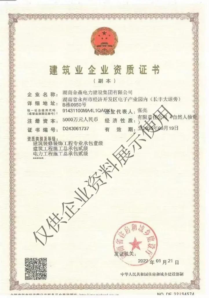 湖南金森電力建設(shè)集團(tuán) 一站式工程總承包的領(lǐng)航者